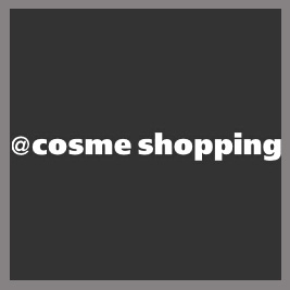 cosme日本海淘教程