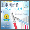 日本comse大赏帮当