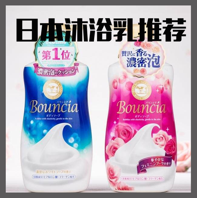 日本沐浴乳推荐