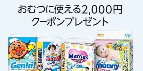 日本亚马逊妈咪计划