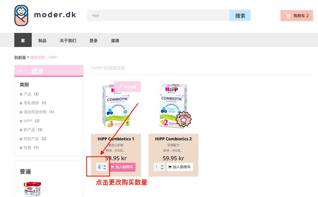 2019史上最全moder丹麦官网海淘攻略 moder丹麦海淘奶粉详细教程