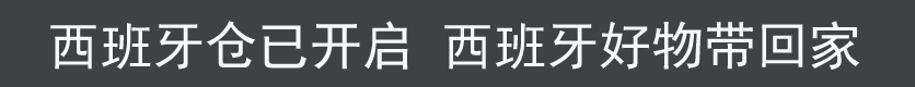西班牙转运推荐