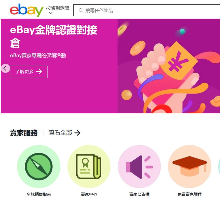 ebay香港站官网怎么进？ebay香港官网地址入口！