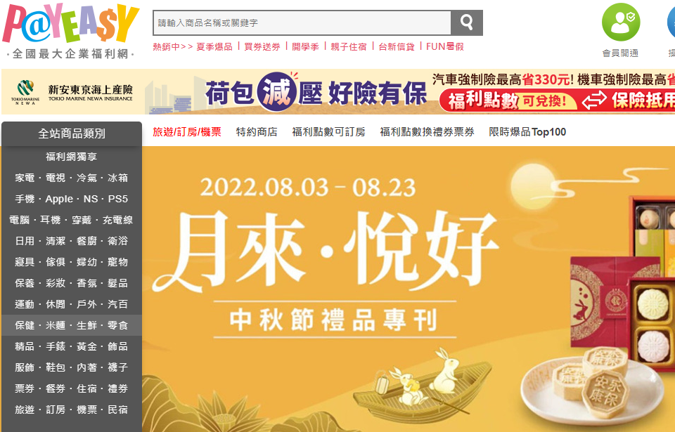 台湾PayEasy官网会员制度详解