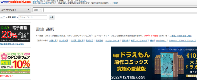 日本电子书网站Yodobashi友都八喜官网介绍
