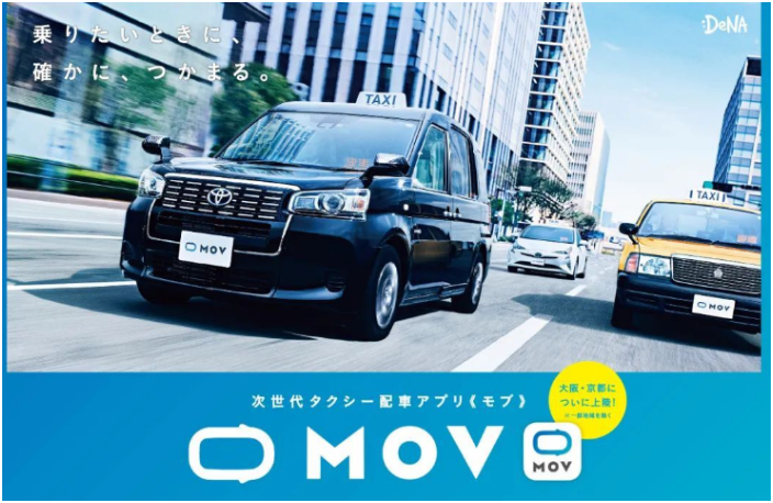 日本MOV打车好用吗？ 日本MOV网约车平台介绍