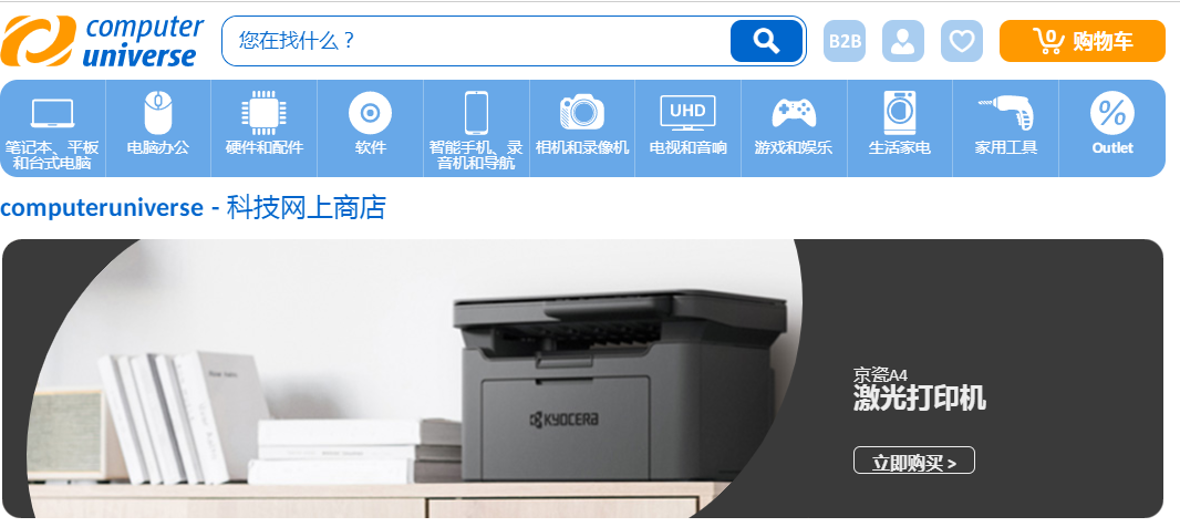 德国​Computer Universe官网海淘攻略