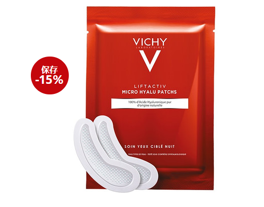 Vichy LiftActiv Hyalu Patches眼贴