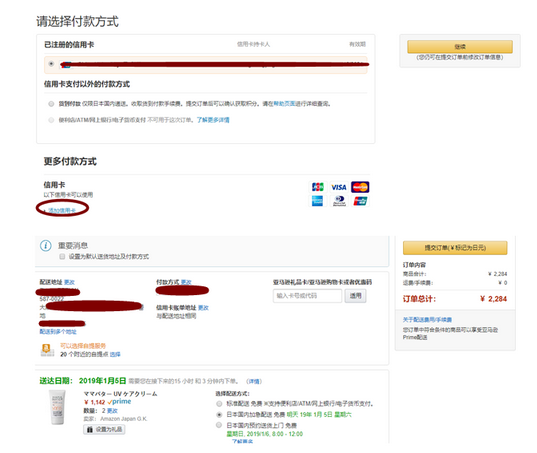 超全日本亚马逊海淘下单攻略，带你轻松海淘日亚！