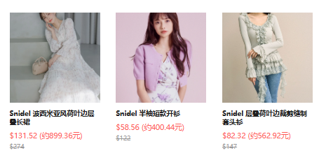 SNIDEL：春季闪促！日系人气少女品牌，低至6折+额外8折